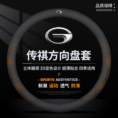 适用于传祺传奇GS4plus/qGS3/GS8/M8/M6pro影豹埃安LX/Y/V方向盘