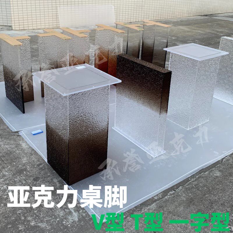 亚克力厚板桌腿 透明渐变T形餐桌脚支架支撑腿茶色悬浮腿加工定制
