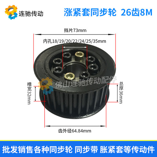涨紧套同步轮45g号钢带轮8M 26齿 内孔18/19/20/22/24/25/35皮带