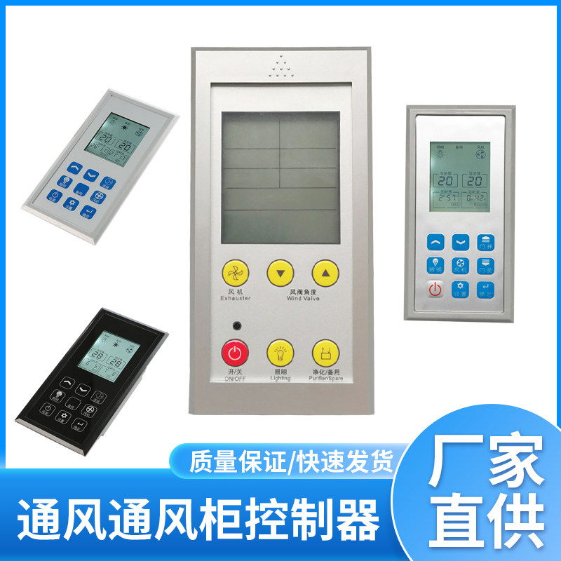 【通风柜控制器】实验工作台通风橱专用多K功能液晶屏触控面板开图片