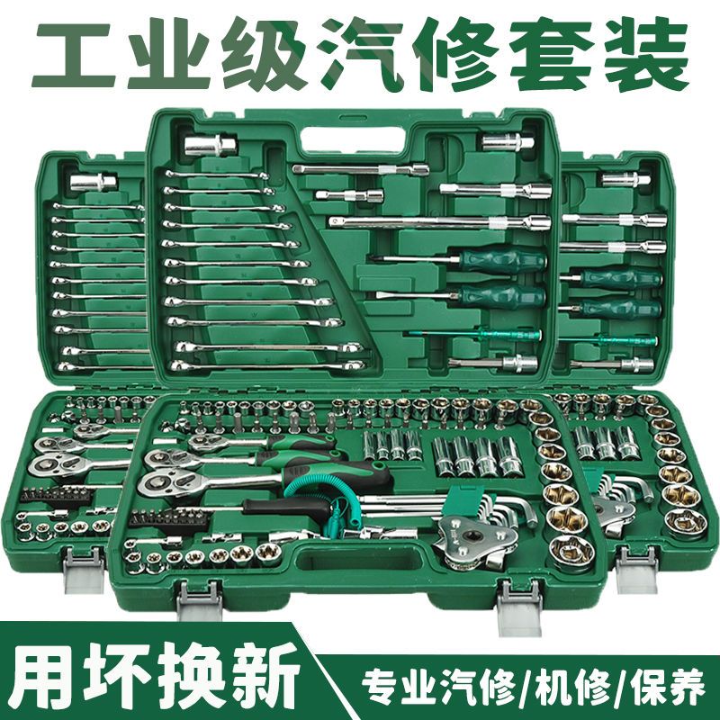 121件套汽修套筒工具维修多功能棘轮扳手套装修车专.用组套家用
