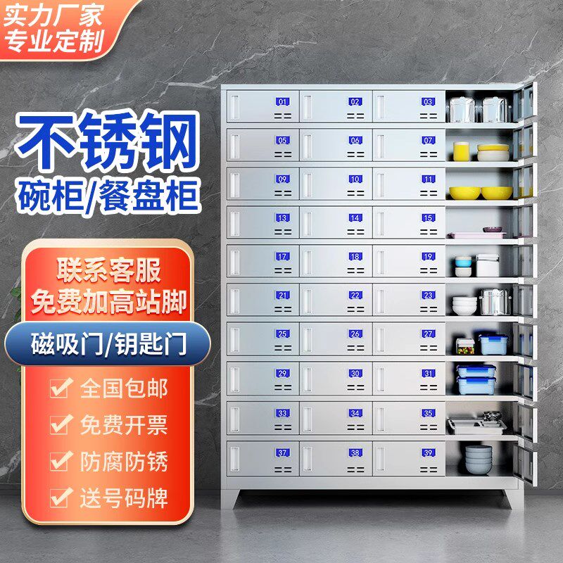 304不锈钢更衣柜碗p柜餐盘柜无尘车间员工储物柜学校餐厅多格柜子