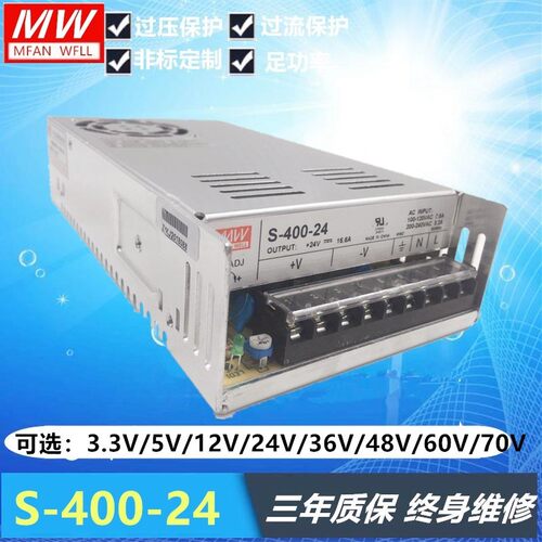 明纬开关电源S-400-24V/12V/15V//24V/36V48V60V/70V/W110V 400W