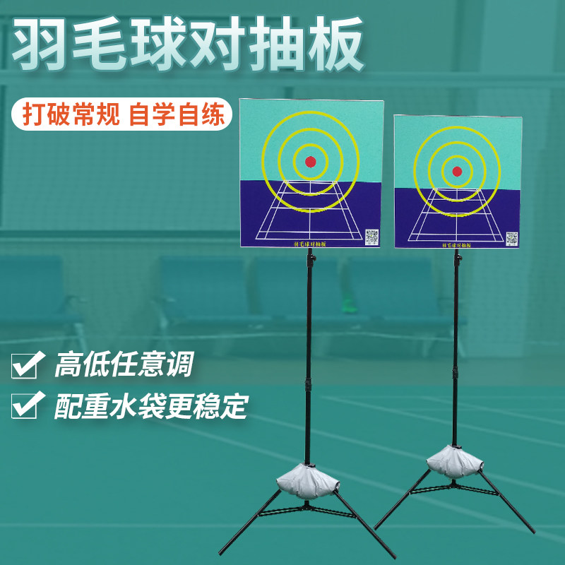 羽毛球对抽板单人抽打板靶板羽毛球弹性训练板抽墙室内外练球神器