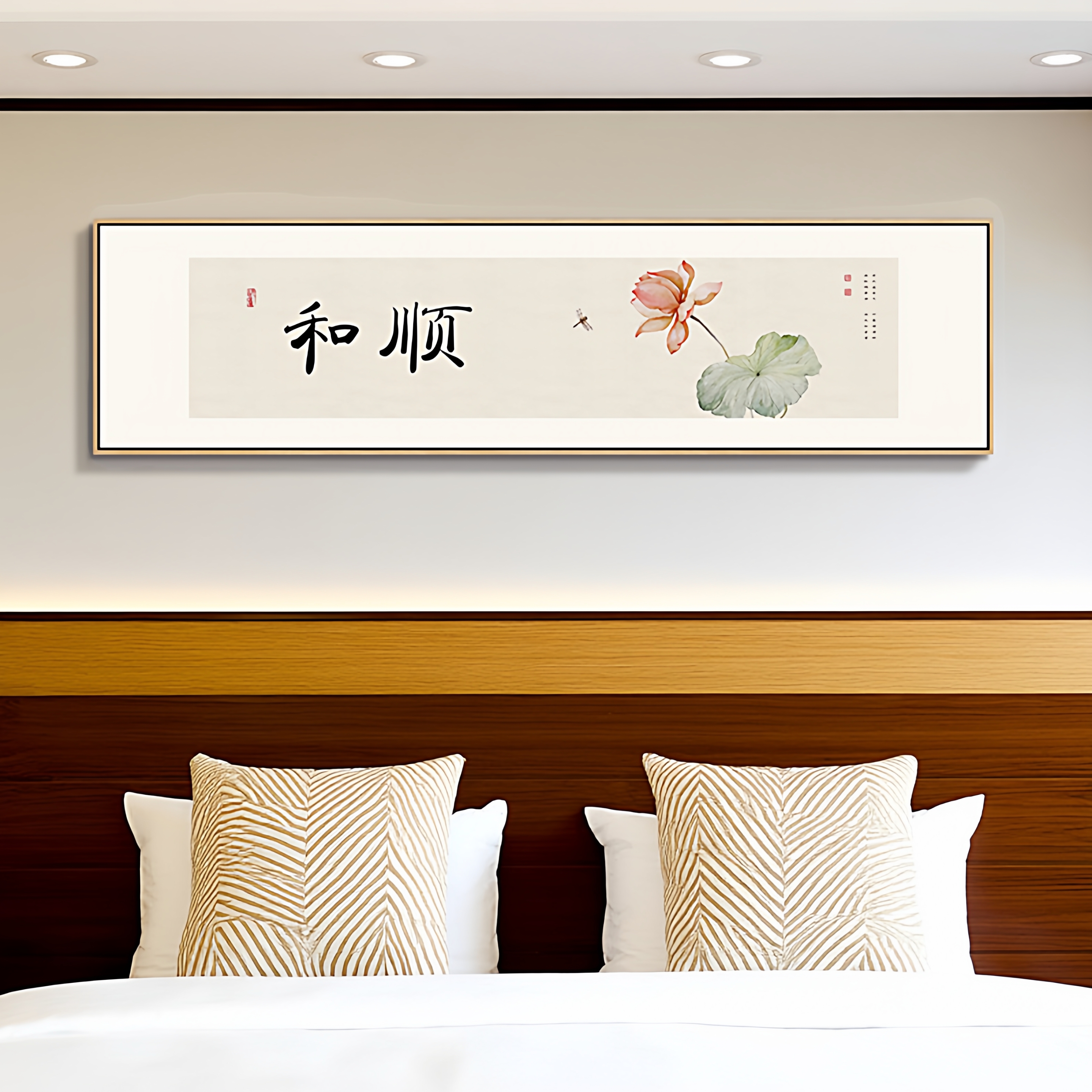 新中式客厅禅意挂画沙发背景荷花书法装饰画福字卧室床头茶室壁画图片