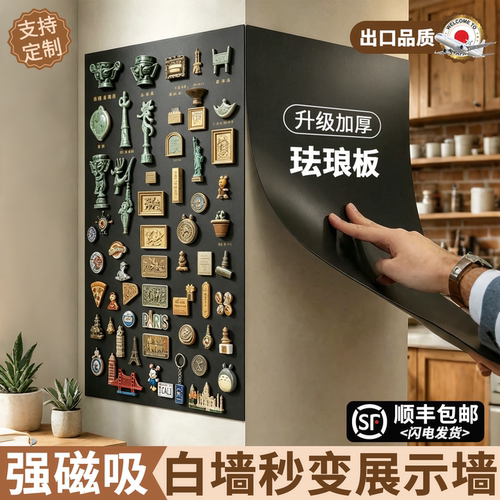 磁吸珐琅白板墙贴冰箱贴收纳磁吸展示板厨房专用珐琅版哑光磁力配件墙面置物架家用写字照片墙黑板镀锌板定做