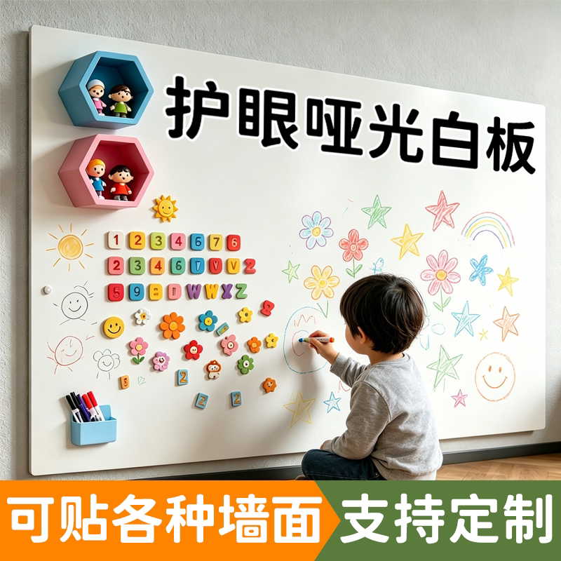 哑光白板儿童墙贴家用教学涂鸦家庭软小黑板磁性可移除不伤墙画板墙面可擦留言展示办公室磁吸墙上写字板