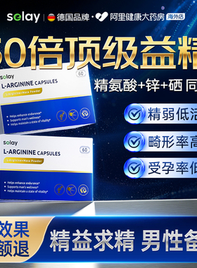 男性备孕高含量锌硒精氨酸调理精子质量活力孕前吃补精益肾胶囊