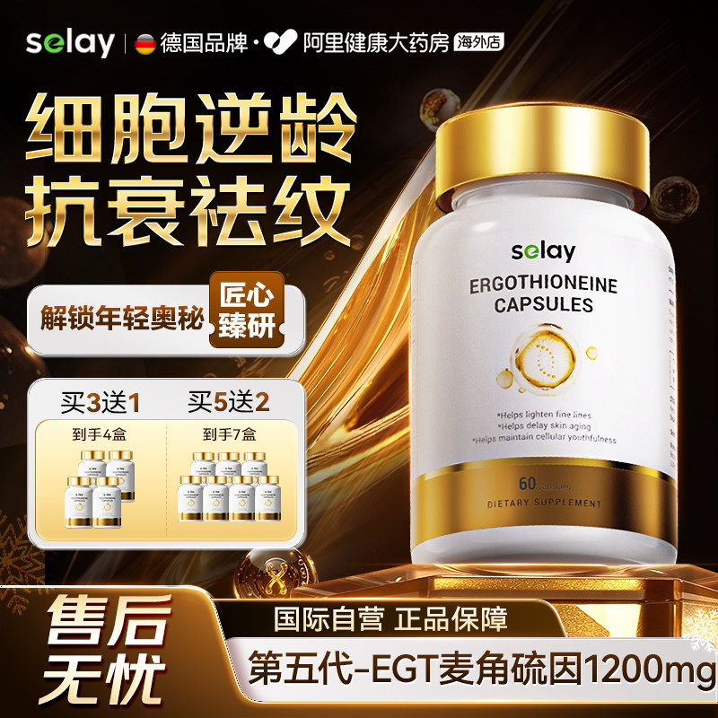 selay麦角硫因软胶囊pqq胶原蛋白虾青素高浓度男女通用口服美容营,保健食品/膳食营养补充食品,口服美容营养品,淘宝优惠券,粉丝福利购,淘宝优惠卷