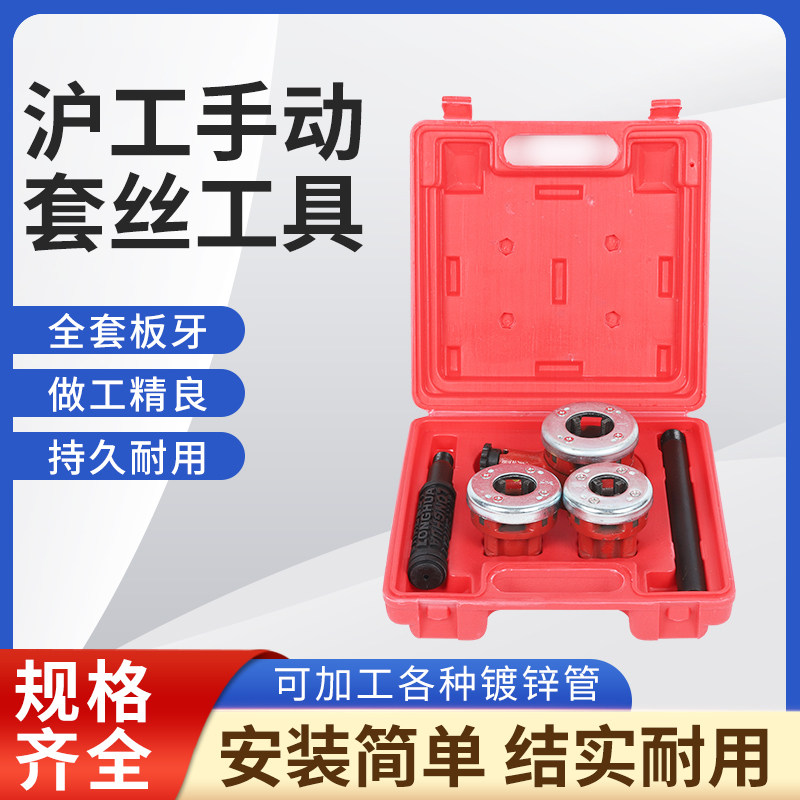 沪工手动套丝工具轻型管子绞板铁管塑料管套丝工具绞丝手动开牙机