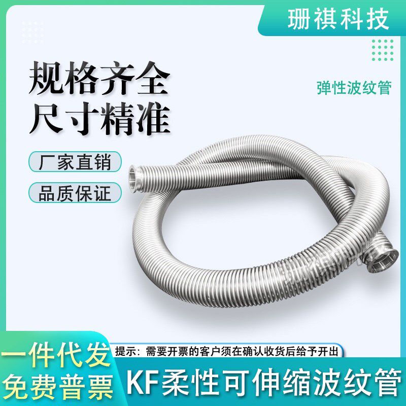 304 KF/NW高真空快柔性波纹管 不锈钢真空软管KF16/25/40/50 气管