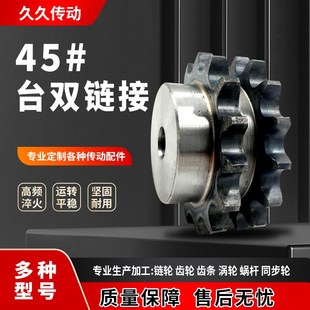 45钢台双链轮3分06B链条10/11/12/13/14/15/16/17/18/19/20-39齿