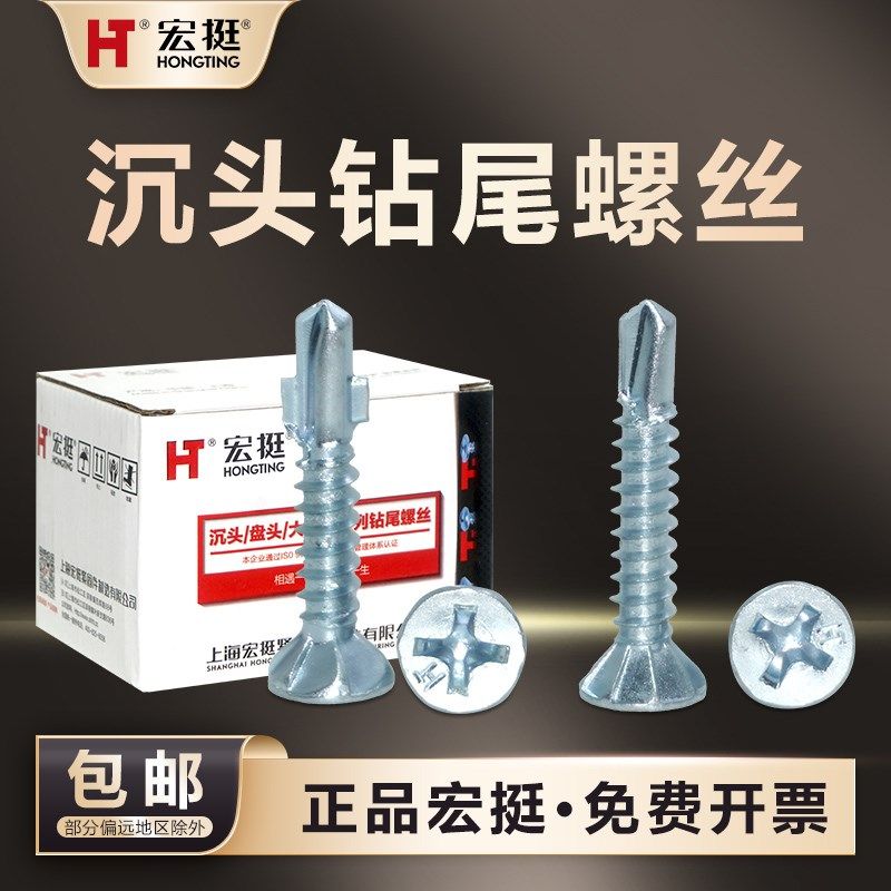 宏挺钻尾螺丝十字沉头自钻硅酸钙板带翼双翅刮削燕尾螺丝钉M4.2