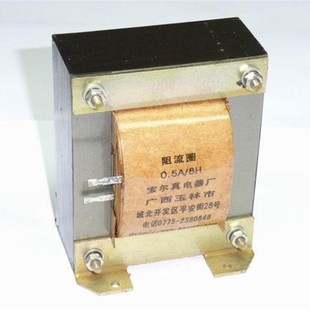 0.5A 胆机 扼流圈 内阻45欧 阻流圈