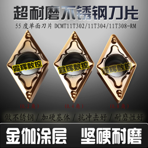 55度菱形不锈钢专用单面刀片DCMT11T302/11T304/11T308-RM 耐磨刀