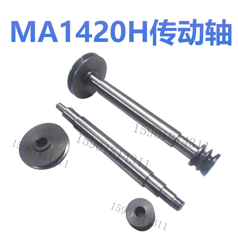 MA1420H头架传动轴1320头架皮带轮 上海机床厂1420H 外圆磨床配件