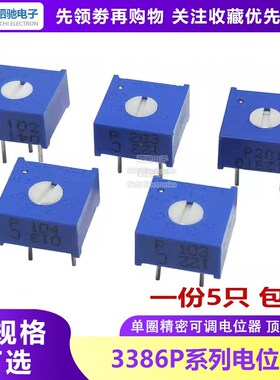 3386P 单圈精密可调电位器电阻1K 2K5K10K20K50K100R200R500R500K