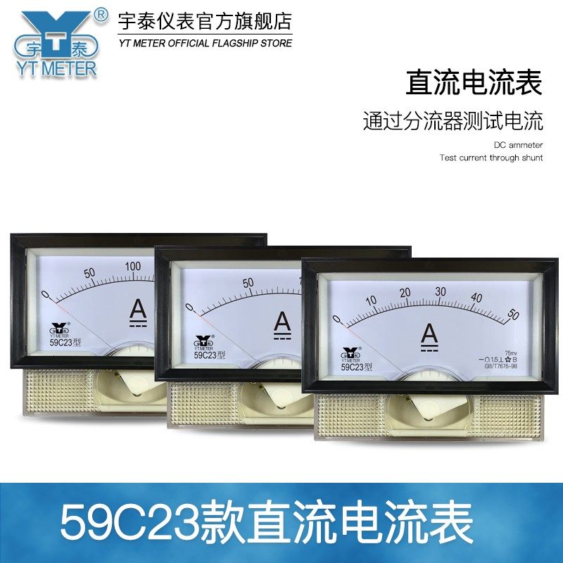59c23 75mv直流电流表10A/20A/30A/50A/75A指针dc安培表59c177*13