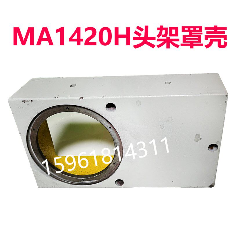 上海机床厂MA1420H 1320H头架皮带轮罩壳 原装外圆磨床配件