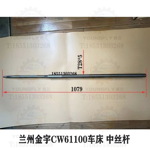 兰州金宇CQ62100E车床中拖板丝杆T28*5*1079中丝杆 铜中螺母 活灵