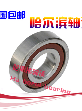 哈尔滨轴承7200 7201 7202 7203 7204 7205 7206 7207AC C P5