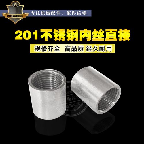 201不锈钢内丝直接无逢双头内丝 2/3/4/6/分 1/2.5寸/4寸管接头