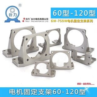 台力齿轮减速调速电机马达固定支架6W25W60W120W250W300W400W750W