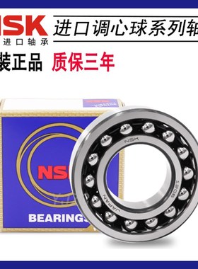 NSK进口调心球轴承 1307 1308 1309 1310 1311 1312 1313 ATN K
