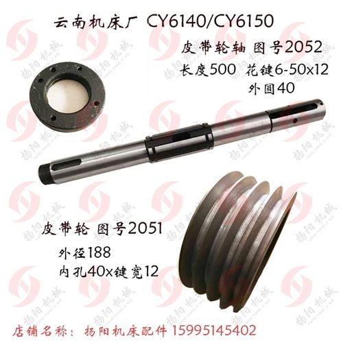 云南机床厂CY6140/6150 皮带轮2051 外188 内孔40宽12 一轴/长500