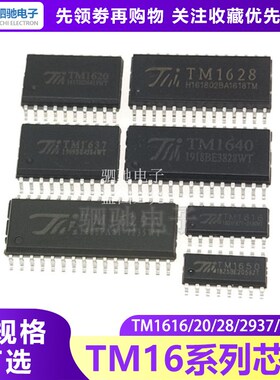 TM1616/1620/1628/29A/1637/1640/50LED数码管电磁炉驱动芯片全新