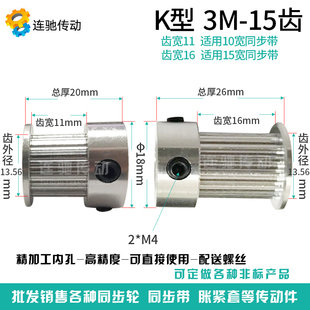 铝合金同步轮 孔4 6.35 3M15齿 K型 同步轮 15T 带轮