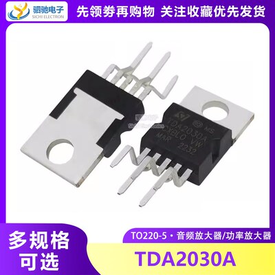 TDA2030A/TDA2003A 直插TO-220-5功放管放大器 TDA2030/TDA2003