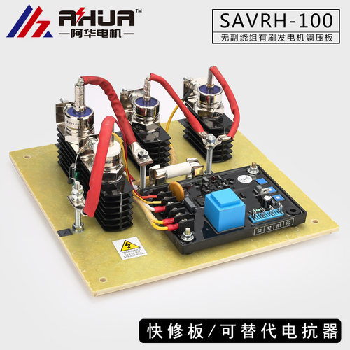 SAVRH-100A有刷发电机AVR调压板快修板励磁调节器无副绕组发电机