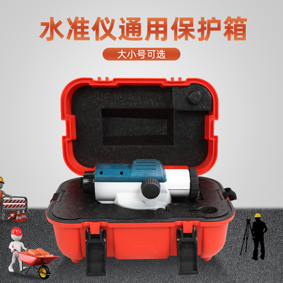 水准仪箱子经纬仪机箱全站仪通用箱子测绘加厚箱子博飞苏一光适用