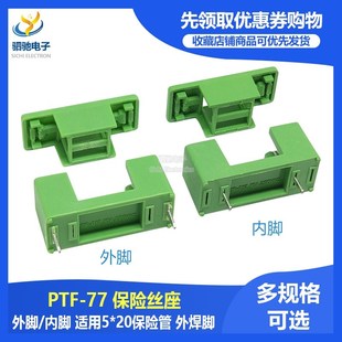 20MM保险管 内脚15 外脚22MM 带盖 绿色 PTF 保险丝座