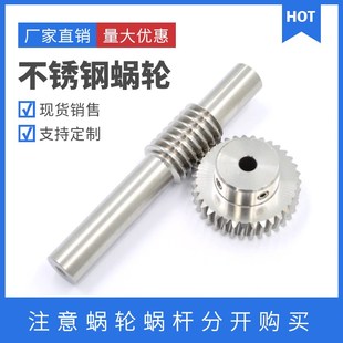 小模数涡轮蜗杆齿轮 不锈钢蜗轮蜗杆副 15齿20齿25齿30齿40齿50齿