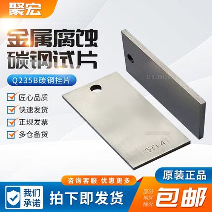 45#16Mn碳钢腐蚀挂片金属腐蚀试片Q235B碳钢挂片A3碳钢10# 20#