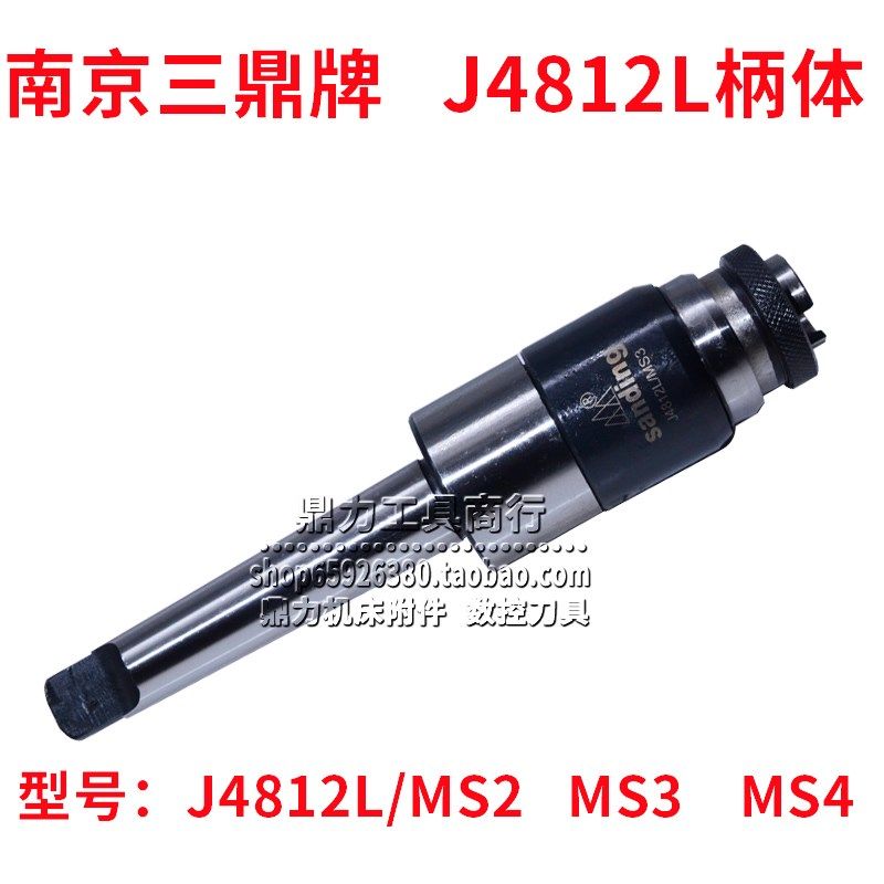 南京三鼎牌丝锥夹头攻丝柄体J4812L-MS2 J4812L-MS3 J4812-MS4