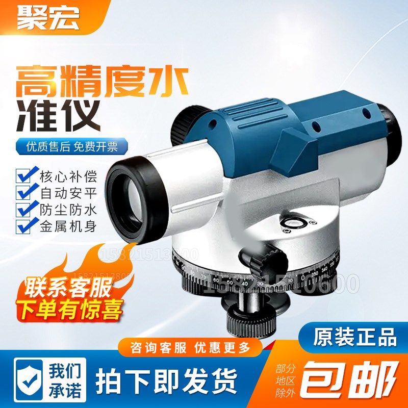 高精度32倍水准仪GOL32D自动安平 主机标配国产铝脚架+5米标尺