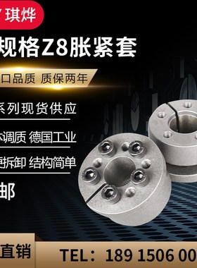 琪烨 胀紧套Z8 涨紧轴套胀紧套ZJ6涨套KTR206 STK133 SWLE200B