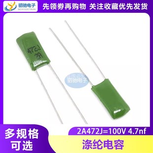 2A472J 2A472 100V0.47nF P=5mm脚距 0.0047UF 100V472 涤纶电容