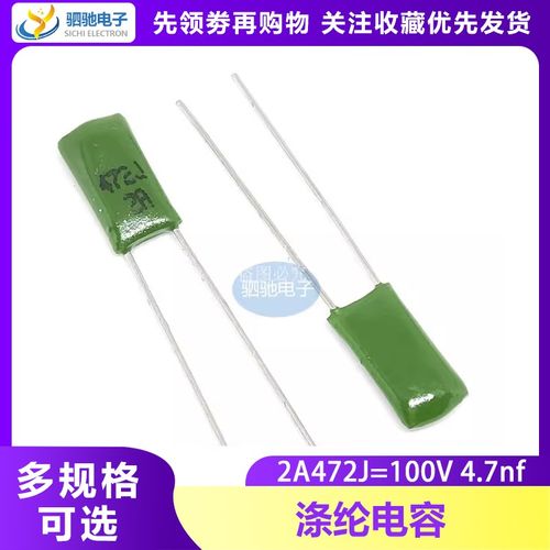 涤纶电容 2A472J 100V0.47nF 100V472  P=5mm脚距 2A472 0.0047UF