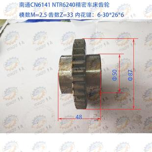 南通CN6141 NR6240精密车床齿轮Z33