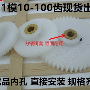 批量定做加工POM塑胶尼龙凸台直齿轮内孔耐磨铜套1模65齿外径67