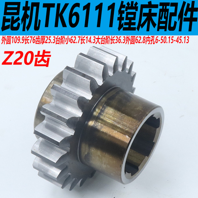 沈机昆机TK6111镗床配件昆机TH6111镗床齿轮昆机数控镗床配件