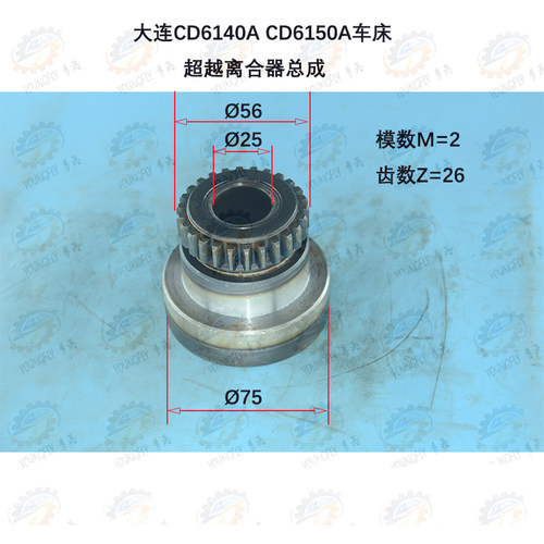 大连CD6140A CDE6140A CD6150A CDE6150车床溜板箱超越离合器总成