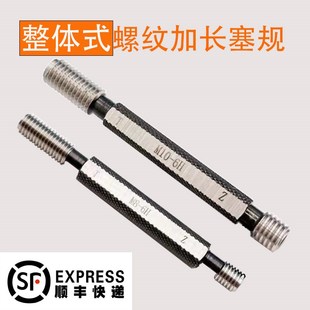 一体式 加长螺纹塞规通止规M3M4M5M6M8M10M12 量规检具 塞规 整体式