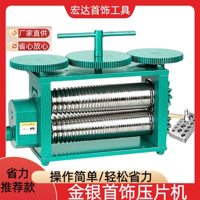 金银首饰压片机 首饰小型手动手摇金银压圆机压条半圆方条打金工