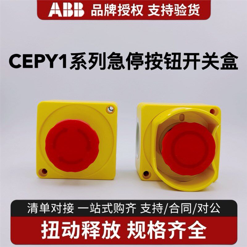 ABB急停按钮盒套装CEPY1-2001 CEPY1-2002二常闭拉拔旋转复位开关 - 实物图