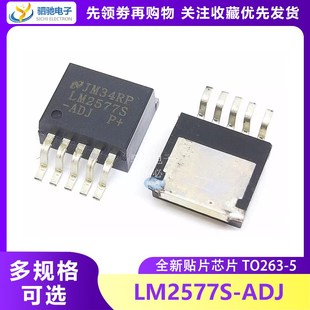 263 全新贴片 直流转换器升压芯片 ADJ 直流 LM2577 LM2577S